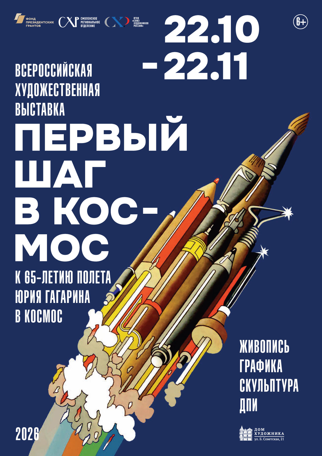 <p>Первый шаг в космос</p>
